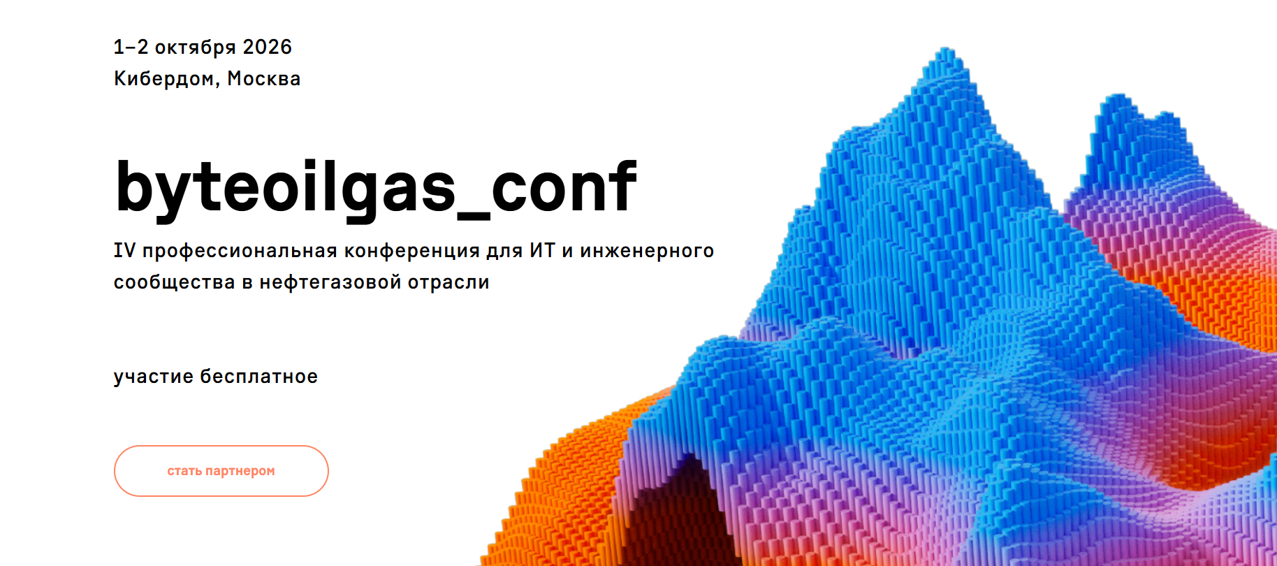 byteoilgas_conf 2026