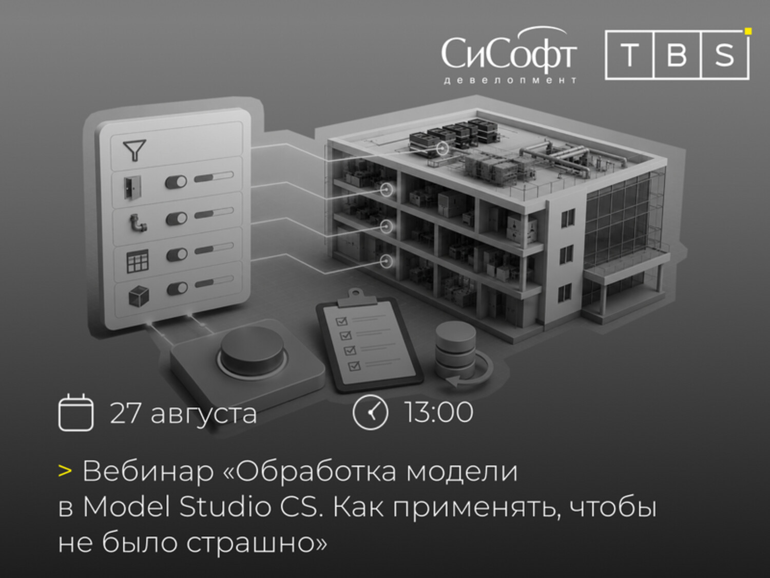 Обработка модели в Model Studio CS. Как применять, чтобы не было страшно