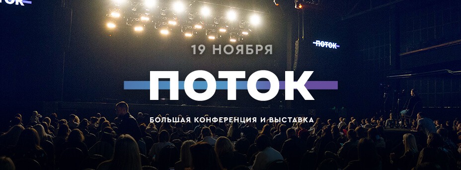 ПОТОК: 19 ноября - День Маркетинга