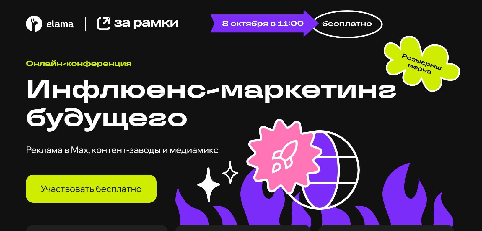 Инфлюенс-маркетинг будущего