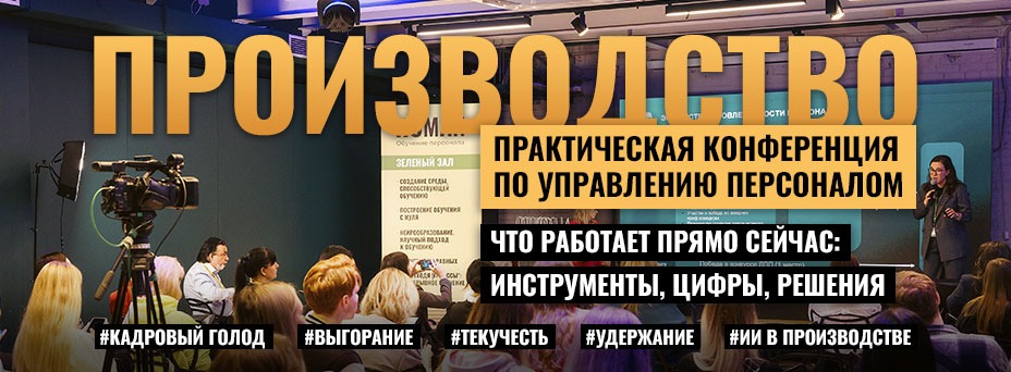 ПРОИЗВОДСТВО