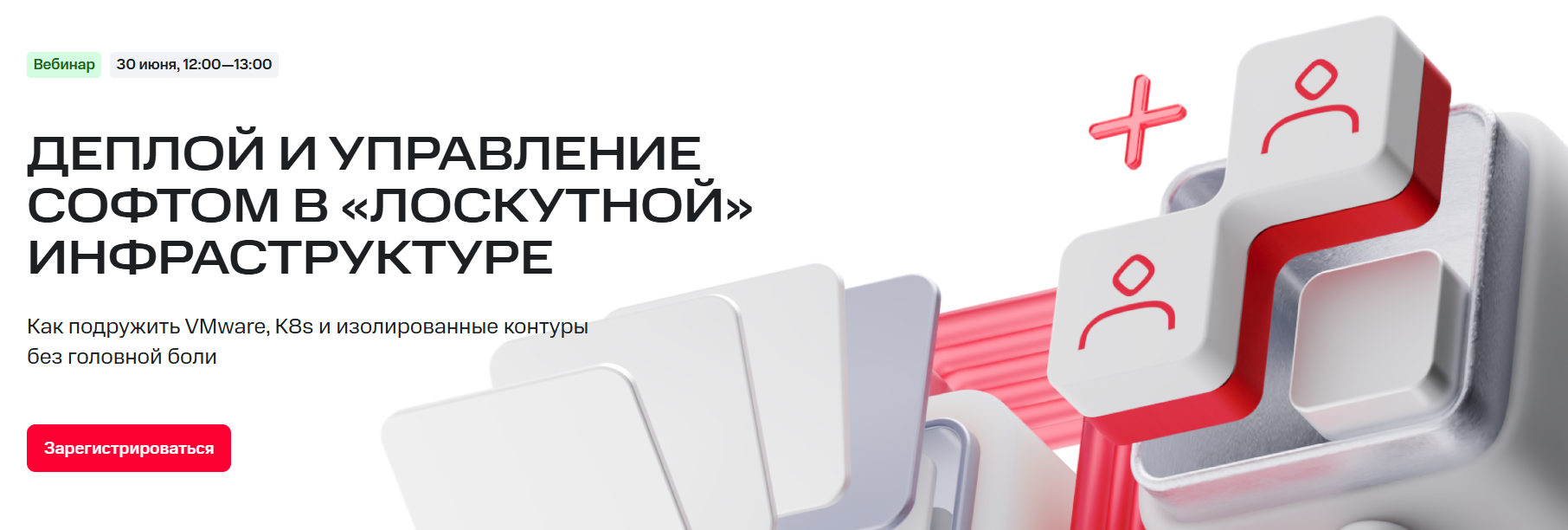 Деплой и управление софтом в «лоскутной» инфраструктуре