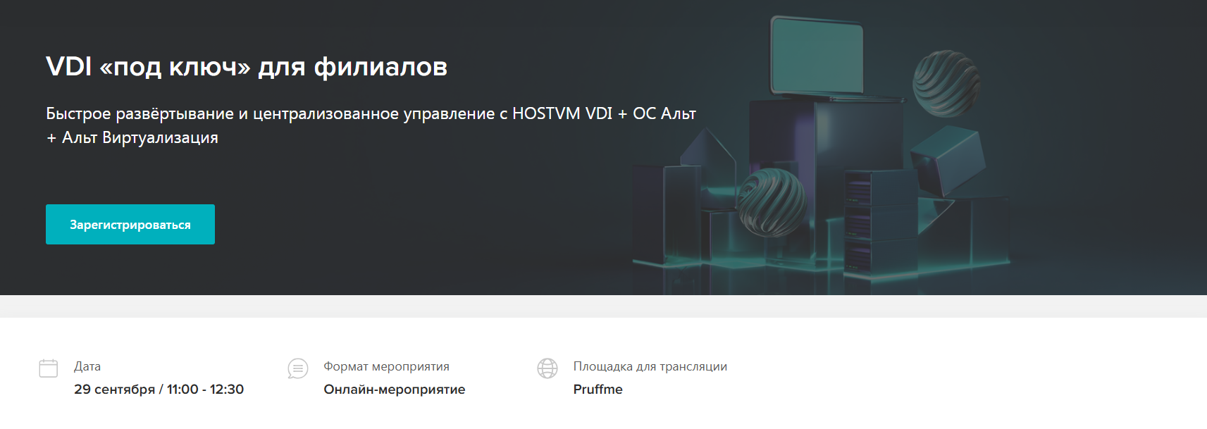 VDI «под ключ» для филиалов