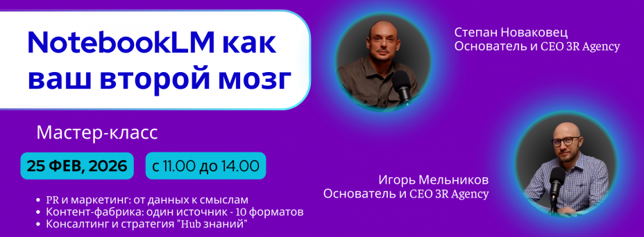 NotebookLM как ваш второй мозг