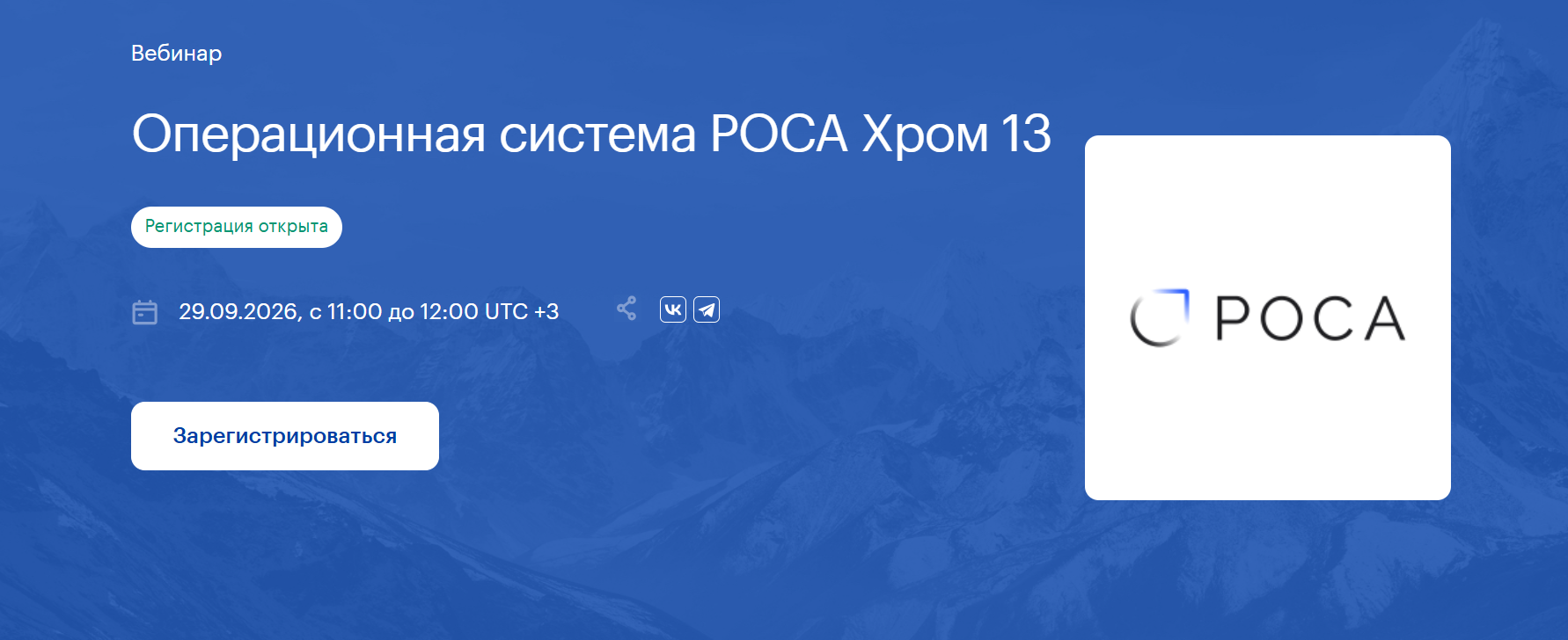 Операционная система РОСА Хром 13