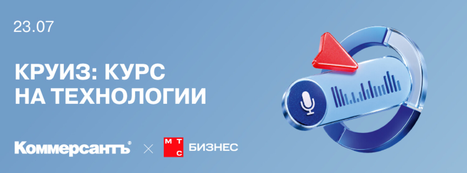 Круиз: курс на технологии