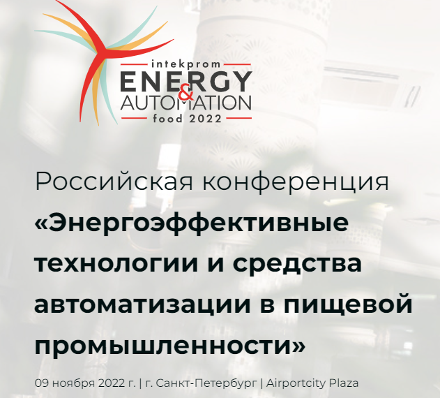 INTEKPROM ENERGY & AUTOMATION 2022