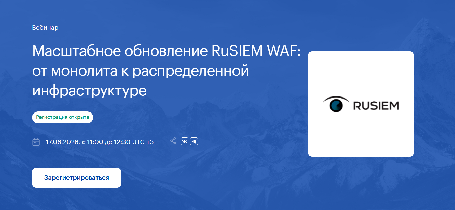 Масштабное обновление RuSIEM WAF: от монолита к распределенной инфраструктуре