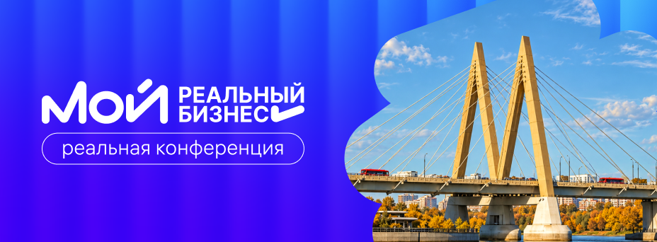 Мой реальный бизнес
