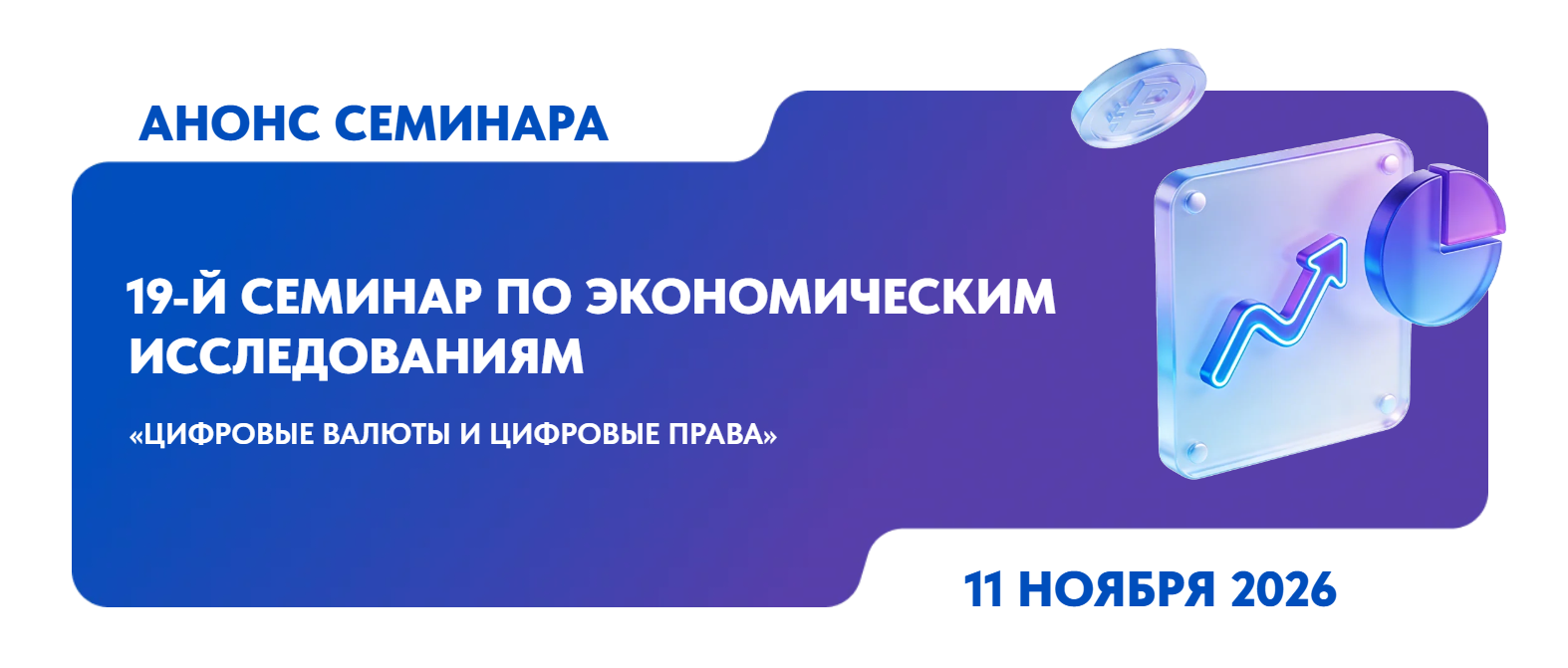 Цифровые валюты и цифровые права