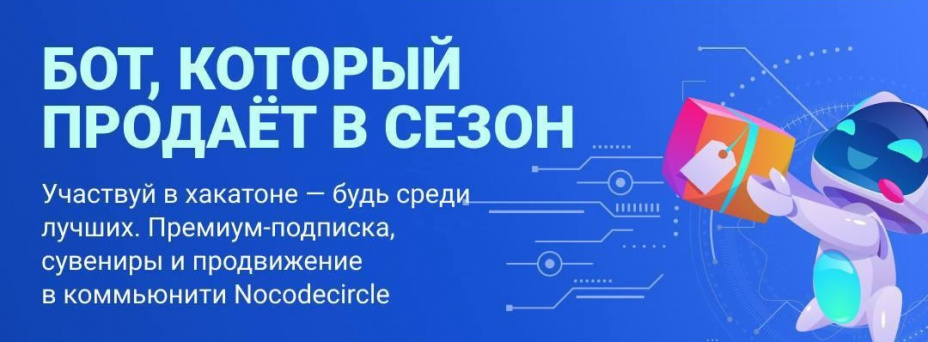 Nocodecircle и BotMan: собери бота для продаж