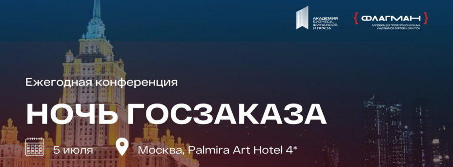 Ночь госзаказа