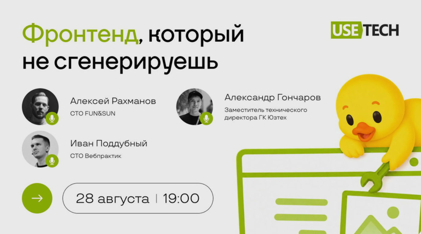 Фронтенд, который не сгенерируешь