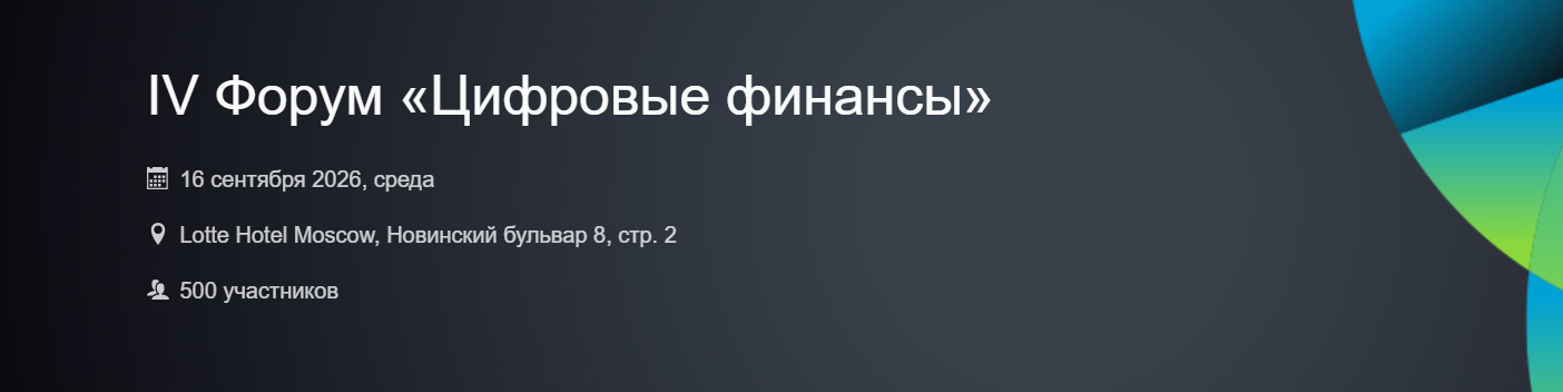 Цифровые финансы