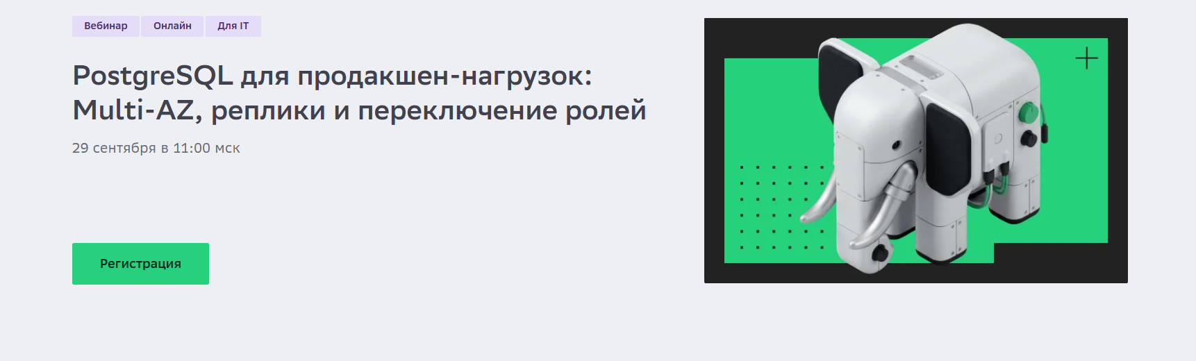 PostgreSQL для продакшен-нагрузок: Multi-AZ, реплики и переключение ролей