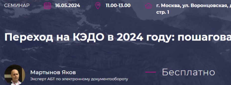 Переход на КЭДО в 2024 году: пошаговая инструкция