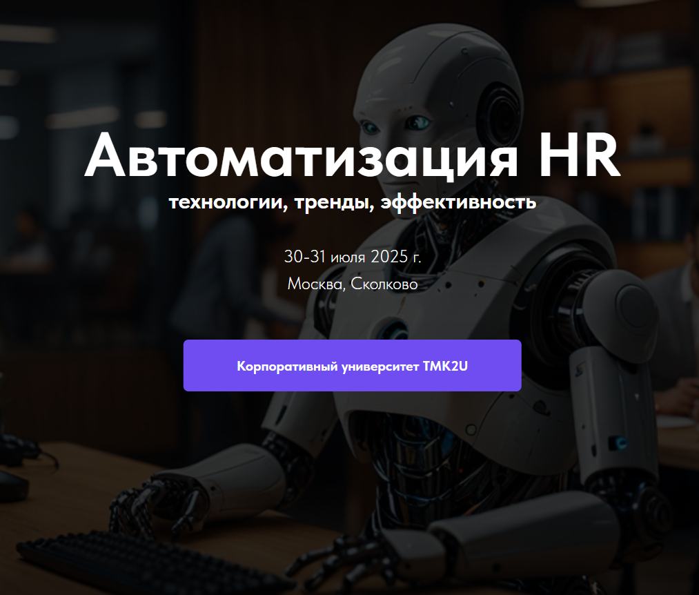 Автоматизация HR: технологии, тренды, эффективность