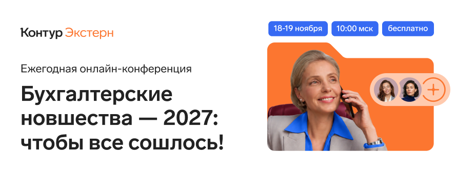 Бухгалтерские новшества — 2027: чтобы всё сошлось