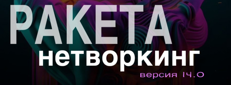 Ракета