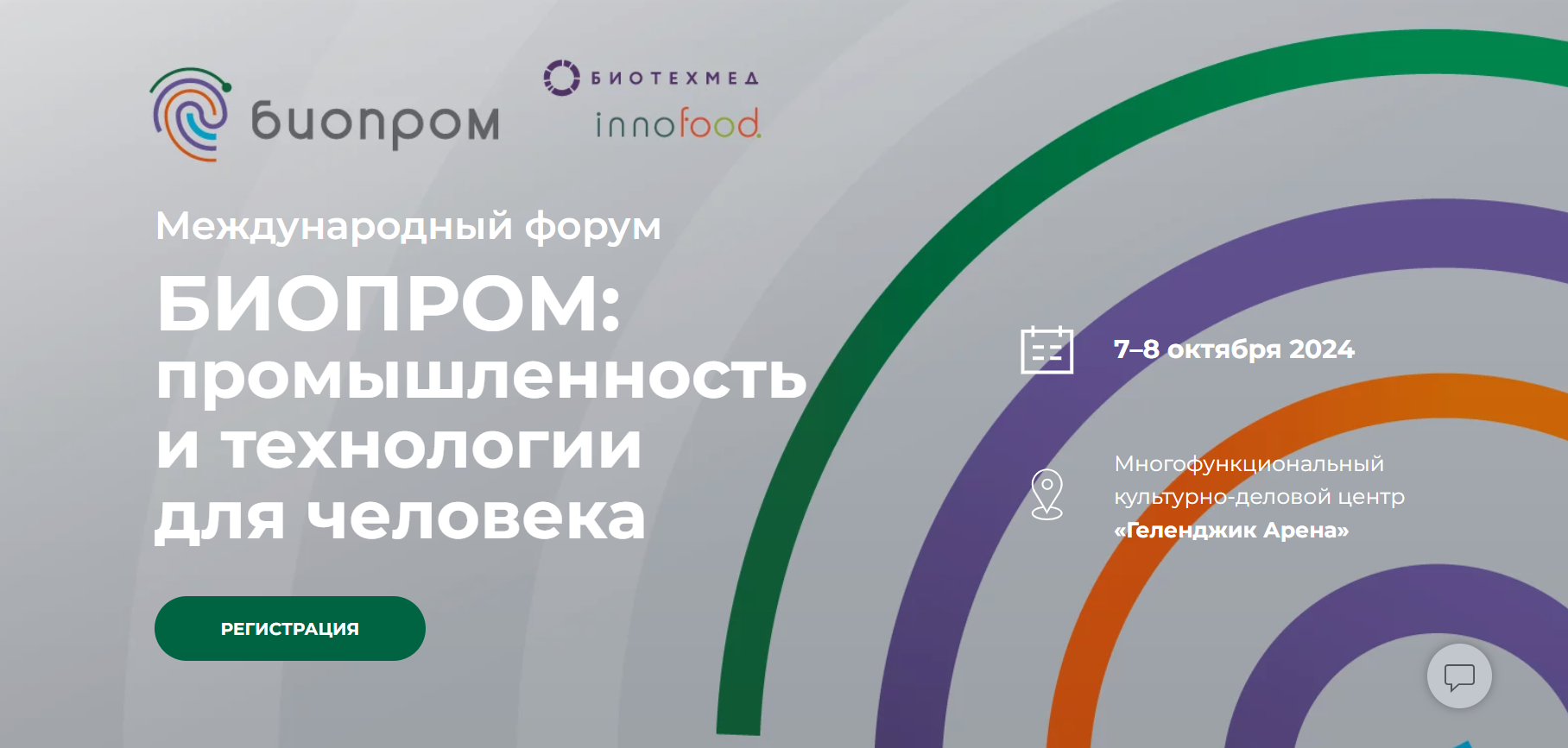 БИОПРОМ: промышленность и технологии для человека