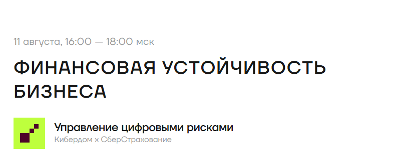 Финансовая устойчивость бизнеса