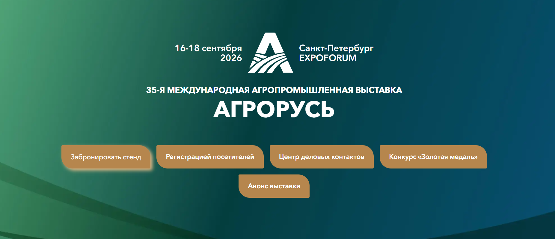Агрорусь 2026