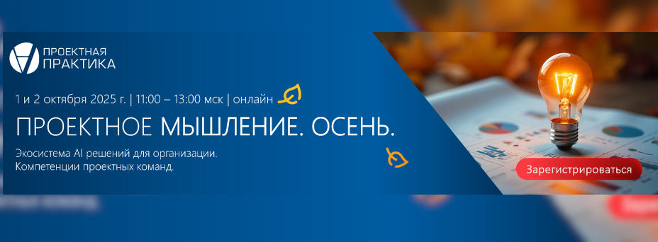 Проектное Мышление