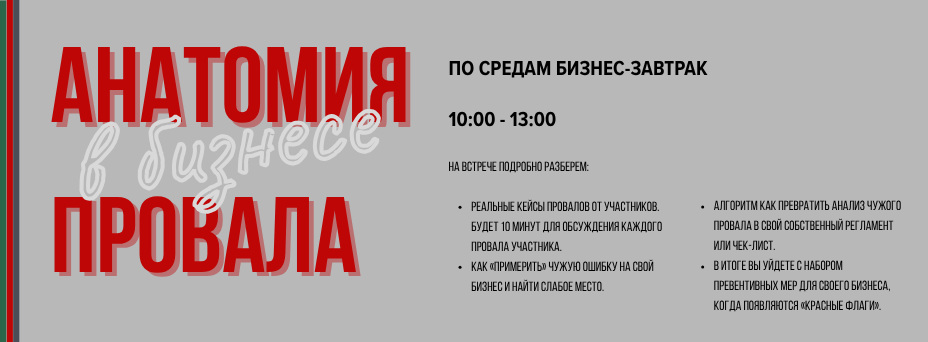 Анатомия провала в бизнесе