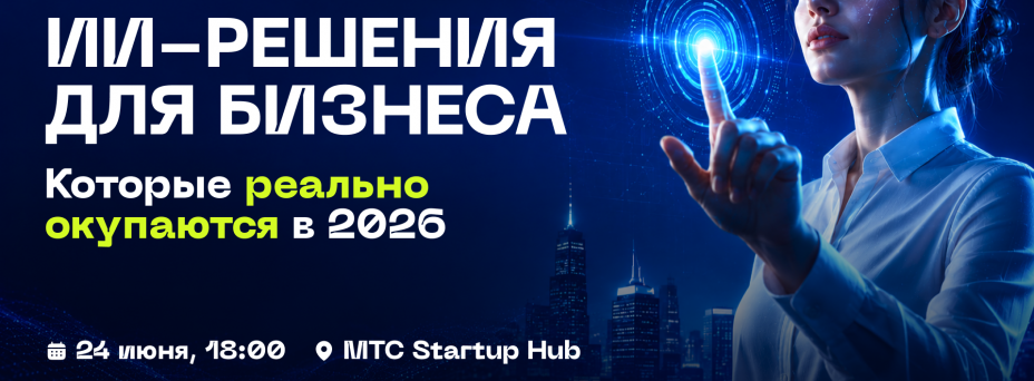 ИИ-решения в бизнесе, которые реально окупаются в 2026