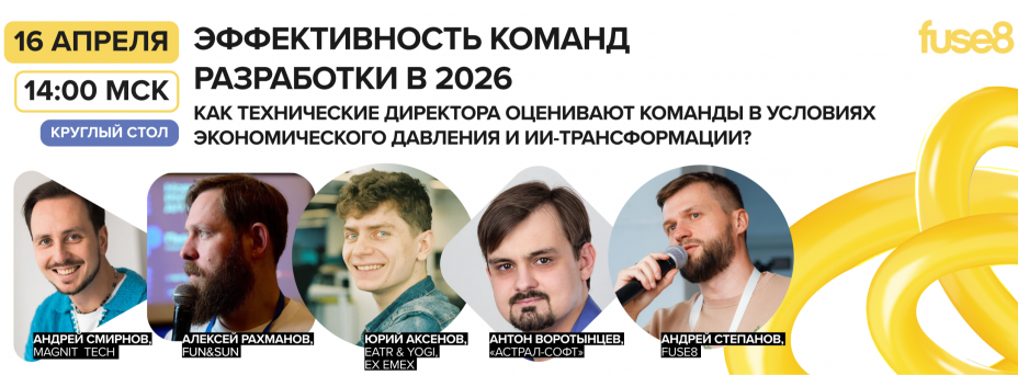 Эффективность команд разработки в 2026