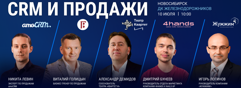 CRM И ПРОДАЖИ