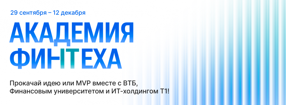 Академия Финтеха