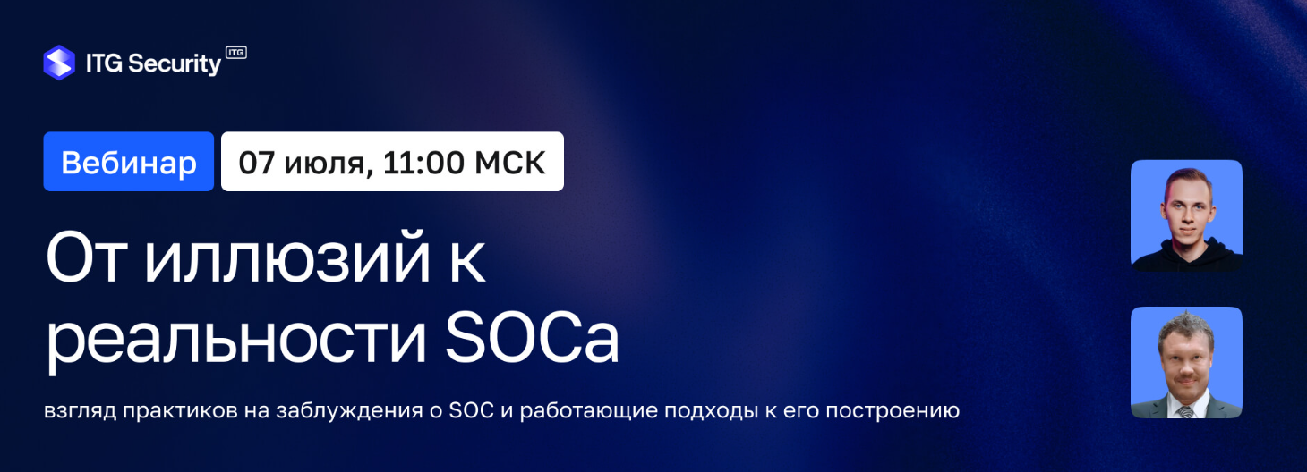 От иллюзий к реальности SOCа