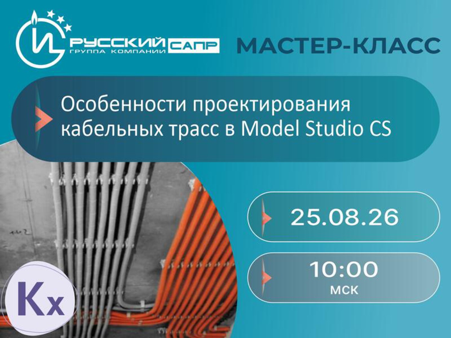 Особенности проектирования кабельных трасс в Model Studio CS