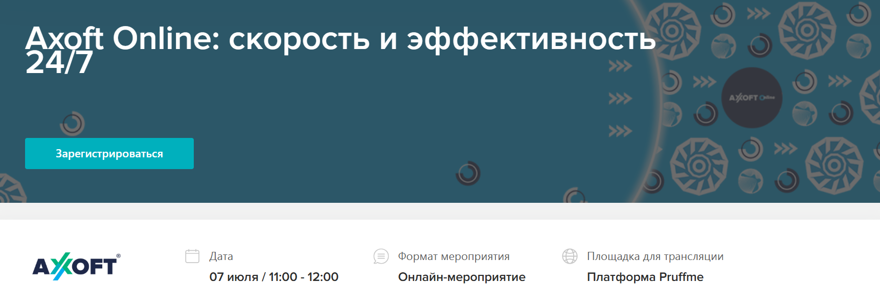 Axoft Online: скорость и эффективность 24/7ㅤ