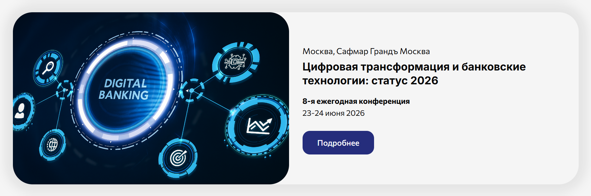 Цифровая трансформация и банковские технологии: статус 2026
