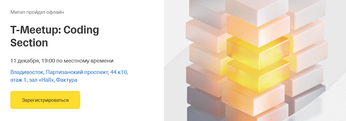 T-Meetup: Coding Section