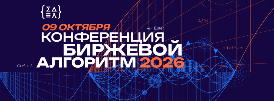 Биржевой Алгоритм 2026