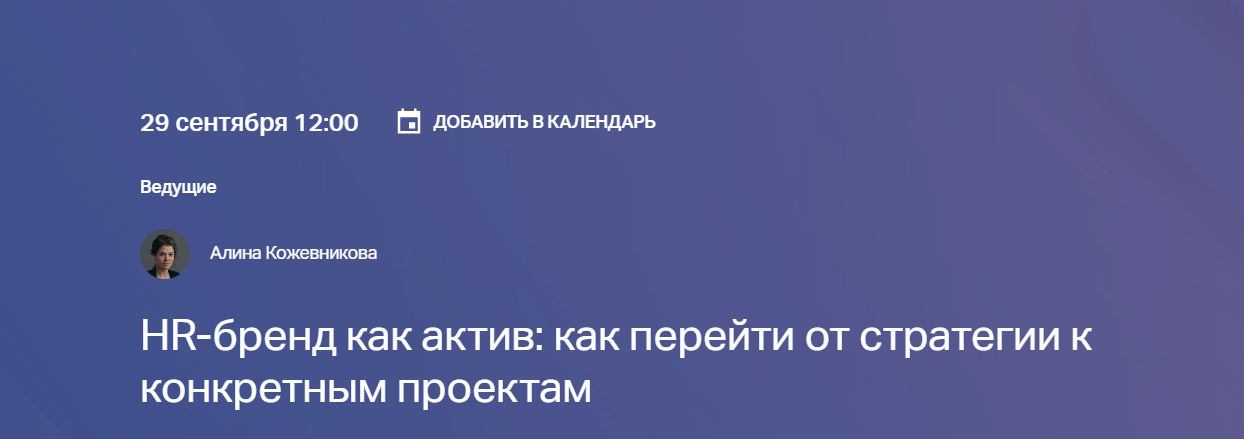 HR-бренд как актив: как перейти от стратегии к конкретным проектам
