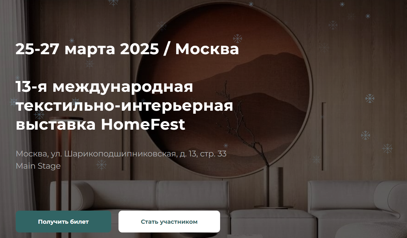 HomeFest 2025