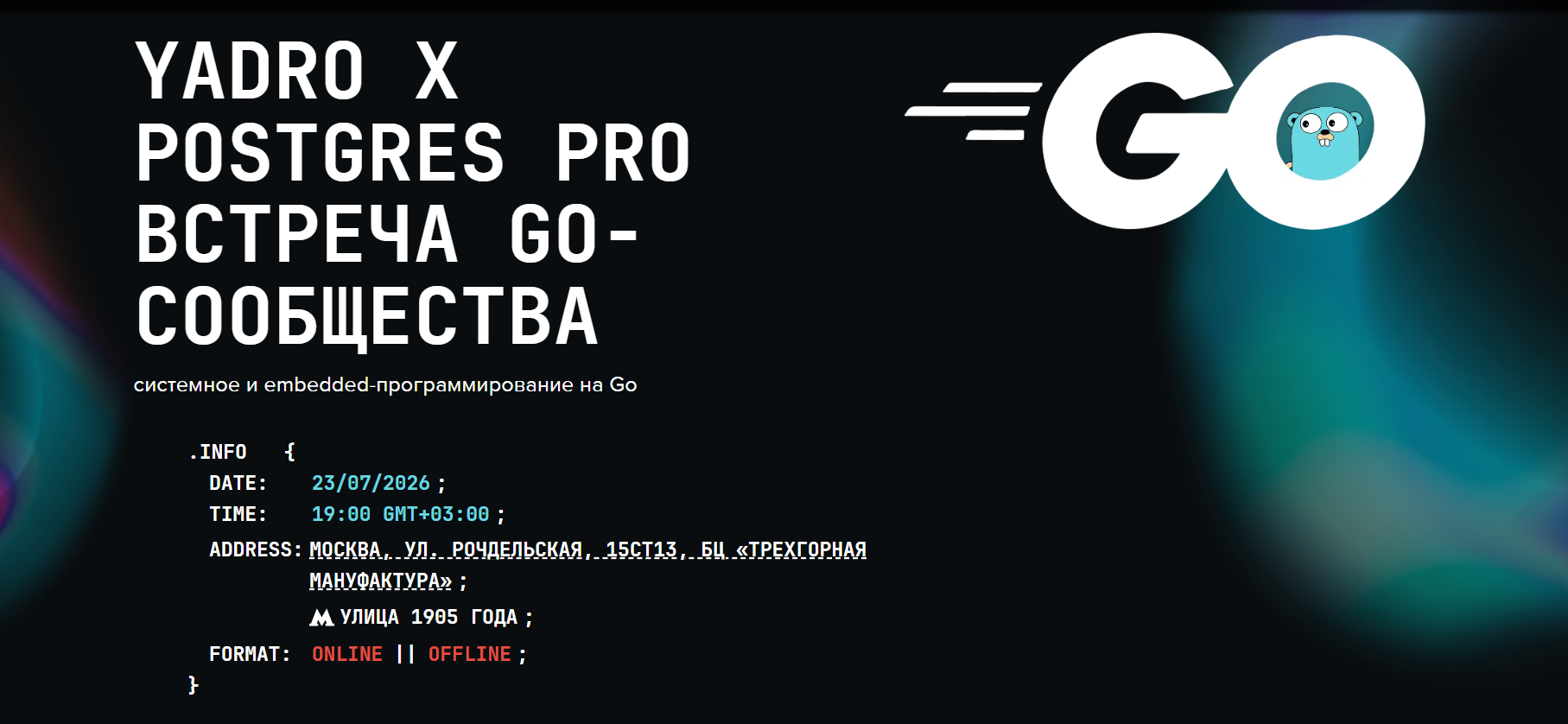 YADRO х Postgres Pro встреча Go-сообщества