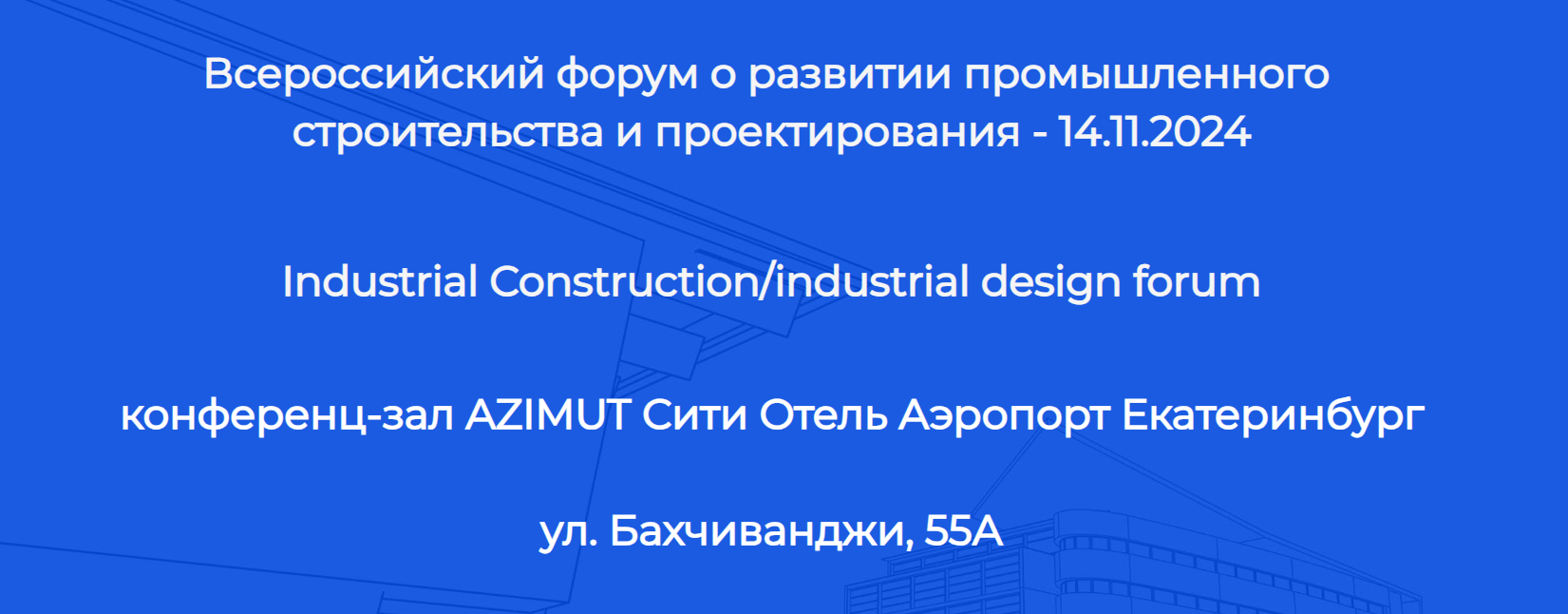 ICID forum – 2024