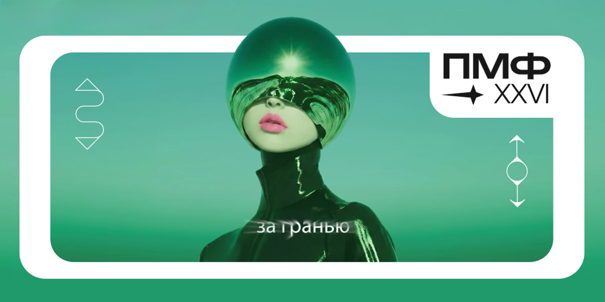 ПМФ XXVI / Performance Marketing Forum