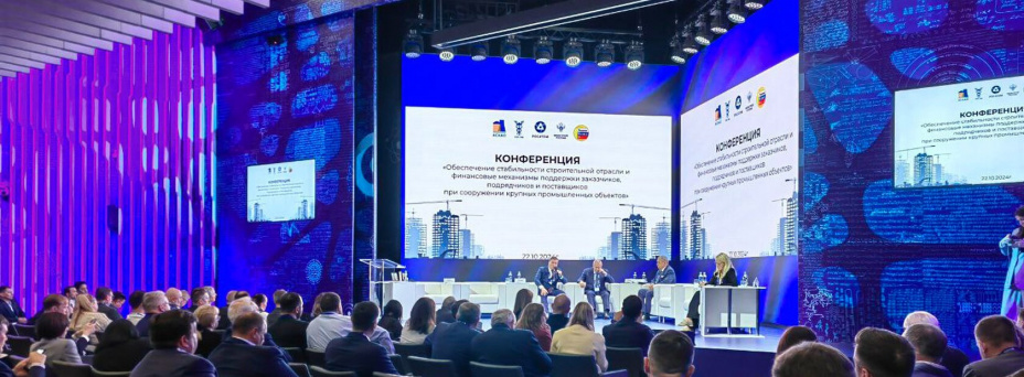 III Финансово-промышленный форум в сфере строительства