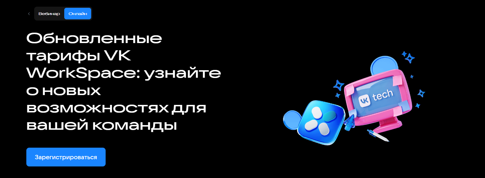 Обновленные тарифы VK WorkSpace: узнайте о новых возможностях для вашей команды