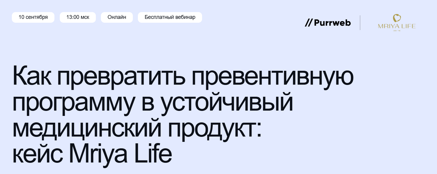 Как превратить превентивную программу в устойчивый медицинский продукт: кейс Mriya Life