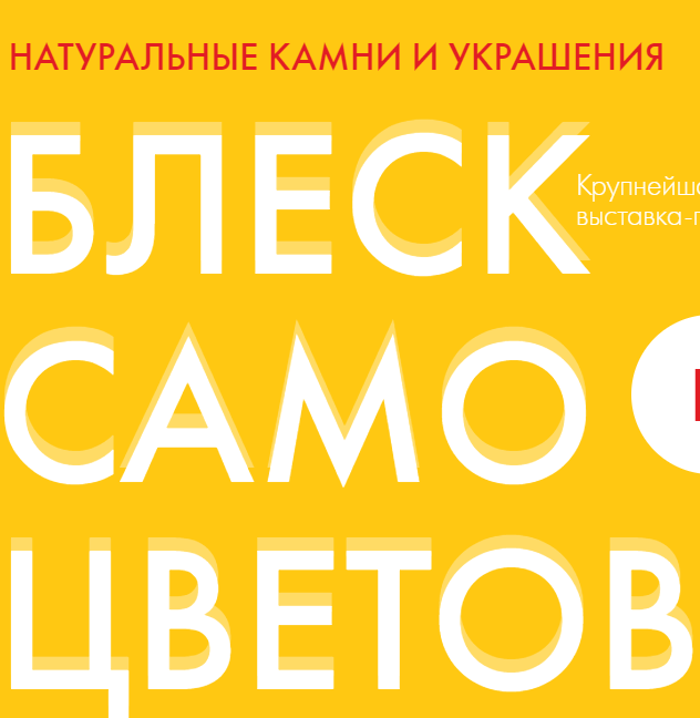 БЛЕСК САМОЦВЕТОВ 2022 Ставрополь 