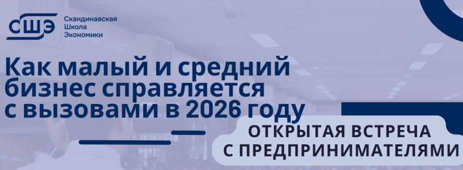 Как малый и средний бизнес справляется с вызовами в 2026 году