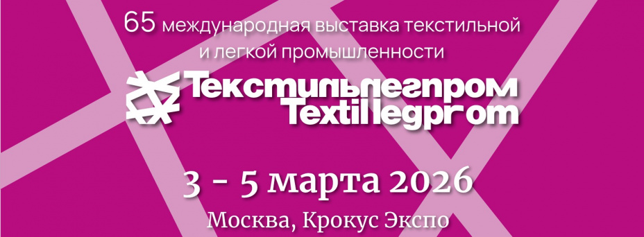 ТЕКСТИЛЬЛЕГПРОМ
