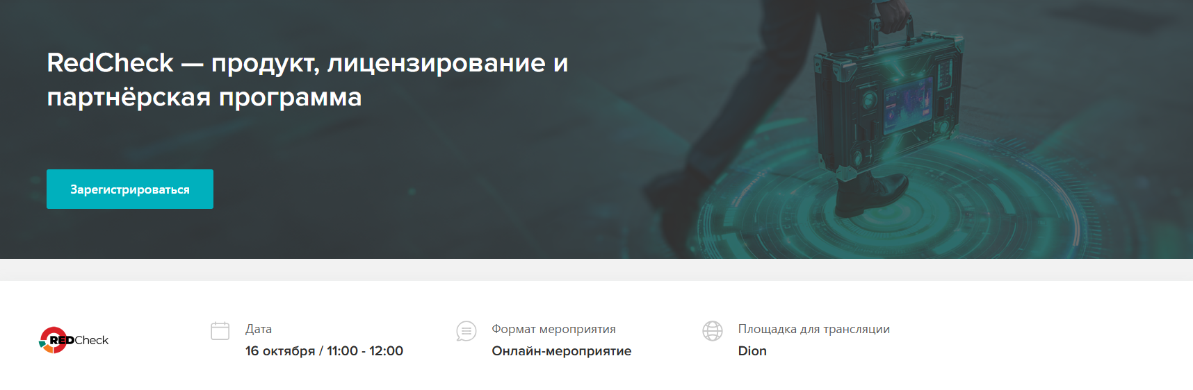  RedCheck — продукт, лицензирование и партнёрская программа